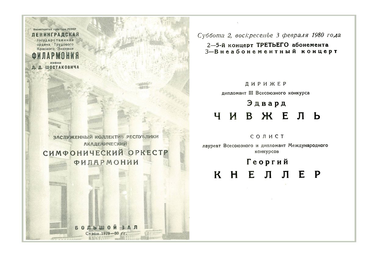 Симфонический концерт
Дирижер – Эдвард Чивжель